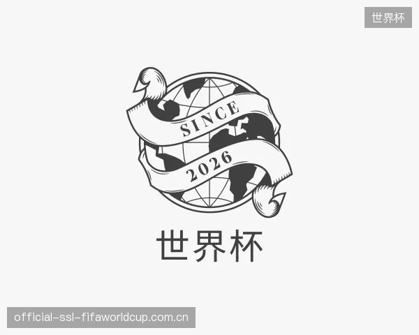 认识世界杯集团